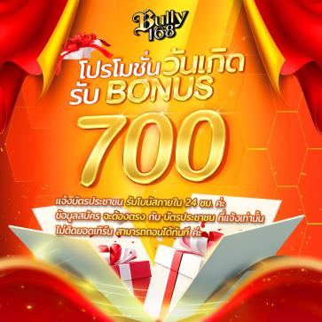 โปรโมชั่่นวันเกิดรับเครดิตฟรี