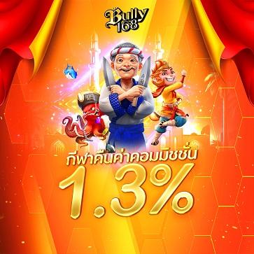 คืนค่าคอมมิชชั่น กีฬา