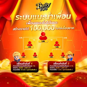 โปรโมชั่นแนะนำเพื่อน